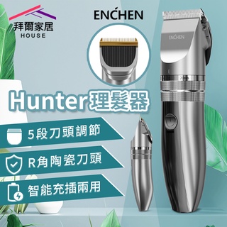 Hunter理髮器 台灣現貨 （拜爾家居） 小米有品 映趣 理髮器 理髮刀 理髮剪 剃頭刀 電動理髮器 髮刀 快速出貨