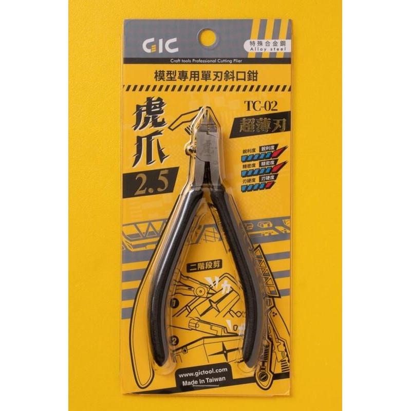 好棒棒模型屋 GiC TC-02 模型專用 虎爪2.5 超薄刃 單刃 斜口鉗
