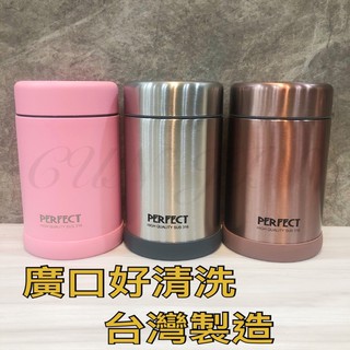 『尋貨』PERFECT 品味316真空食物罐500ml 保溫罐 保溫燜燒罐 食物罐 保溫瓶 保溫杯 廣口杯 316保溫杯