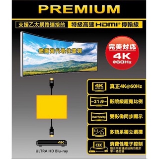PX大通特級高速HDMI傳輸線4K60Hz premium HD2-3MX