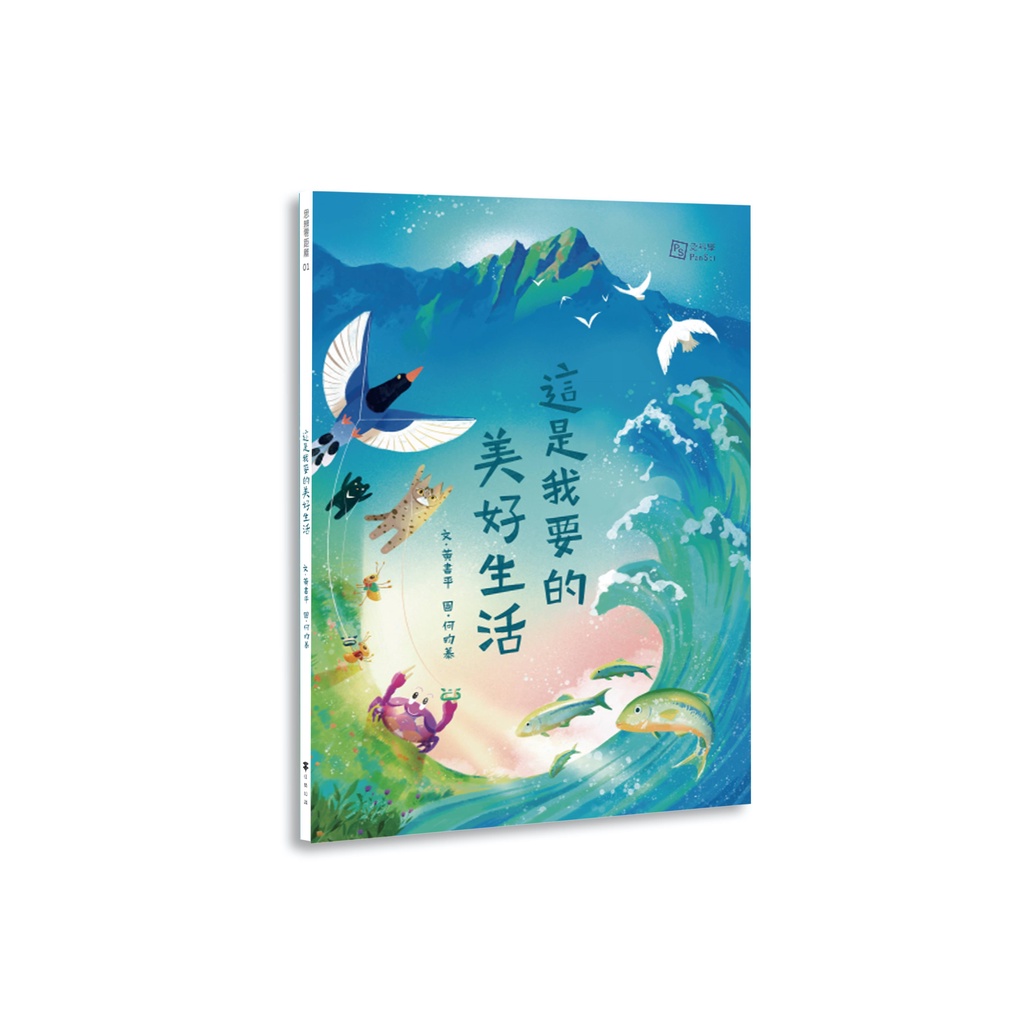 這是我要的美好生活【金石堂、博客來熱銷】