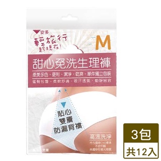 安多 輕旅行甜心免洗生理褲-4件裝(M)x3入組【愛買】