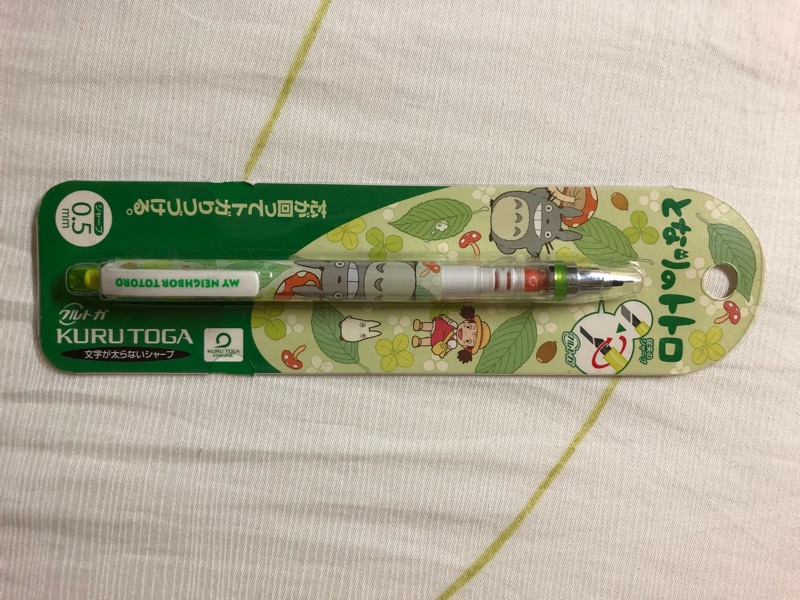 日本購回 龍貓自動鉛筆