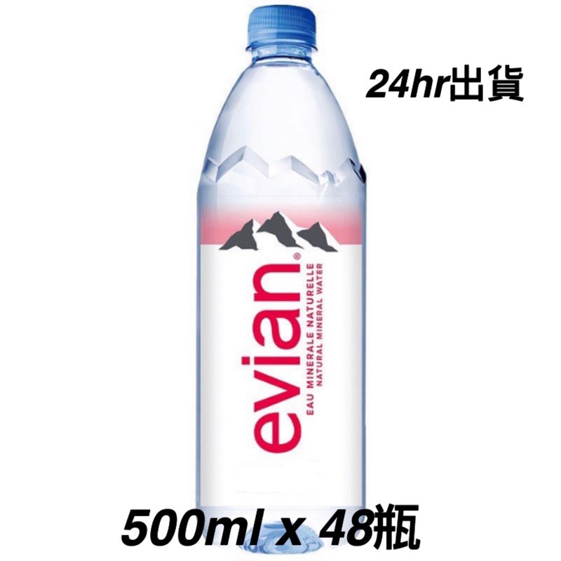 ✅全台免運 法國 evian依雲天然水 500ml x 48瓶 （共2箱）總代理公司貨 正貨 愛維養