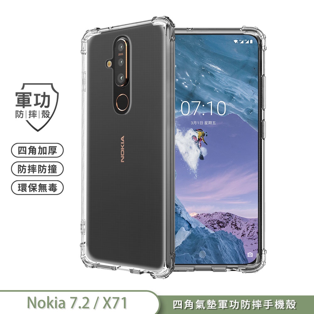 【軍功防摔手機殼】NOKIA 7.2 X71 手機殼 保護套 USA軍事防摔認證五倍抗撞 環保無毒 皮套 新型防摔結構