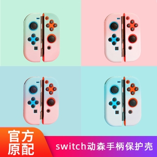 Nintendo 任天堂 switch Joy-con手把水晶殼 保護套 漸層 動物之森