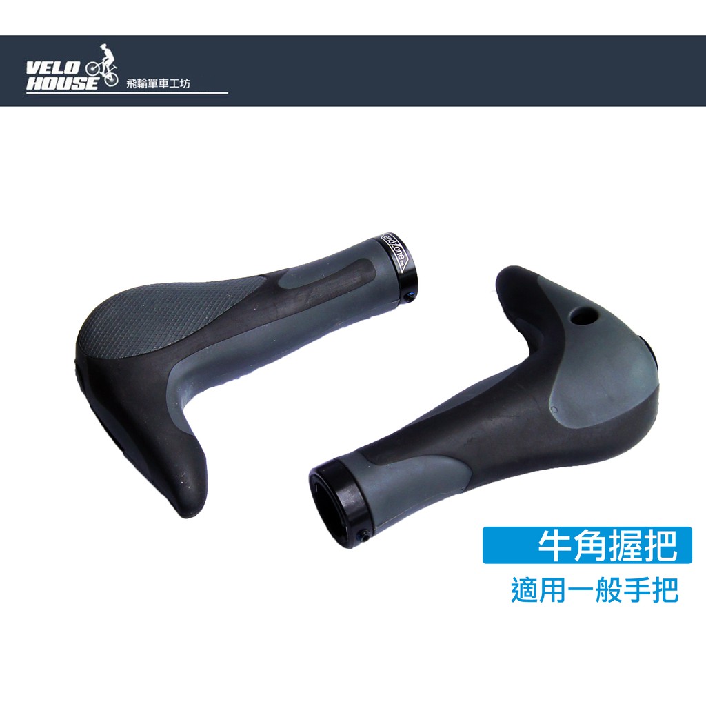 Fetum單車 Endzone一體成型橡膠牛角握把 人間肉球 完全符合人體更學設計 蝦皮購物