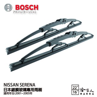 BOSCH NISSAN SERENA 日本鍍膜雨刷 免運 01~05年 防跳動 服貼 靜音 22 16吋 哈家人