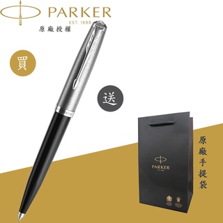 【PARKER】派克 51型 黑色 原子筆 法國製造