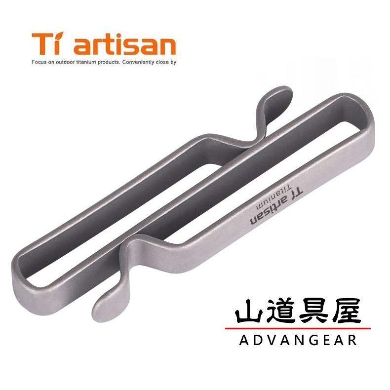 【山道具屋】鈦工匠 Ti artisan Ta6142 高硬度TC4鈦合金EDC一體成型雙向回型勾/扣環(6.4g)