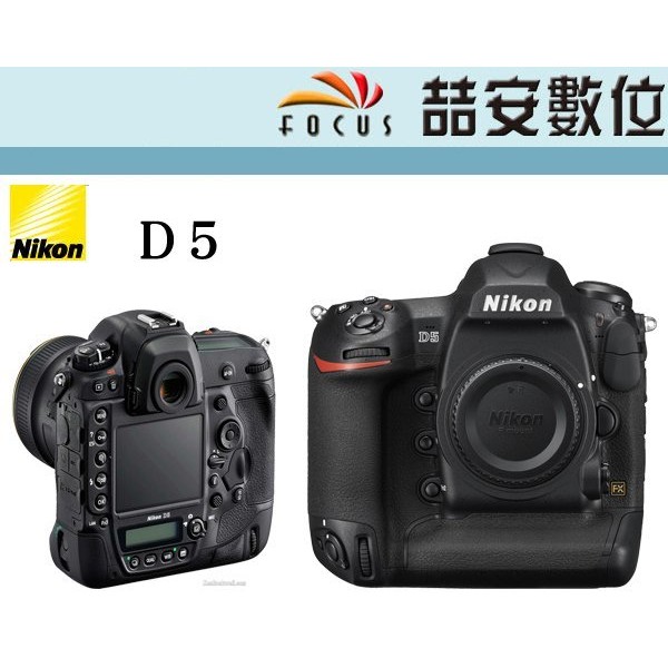 《喆安數位》NIKON D5 旗艦 全幅 專業機 機皇 BODY 單機身 平輸繁中介面 店保一年