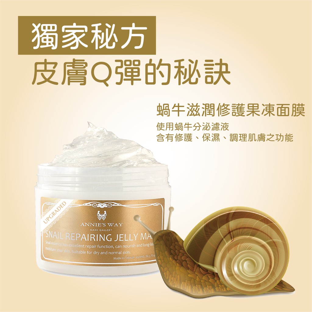 蝸牛滋潤修復果凍面膜Snail Secretion Repairing Jelly Mask