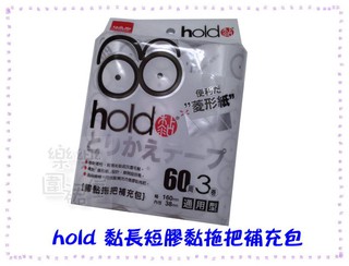 樂樂圍裙屋12E【hold黏 斜撕 滾筒式膠黏紙補充包(38*160mm) 】黏膠拖把長/ 短柄適用 菱形紙 膠黏拖把