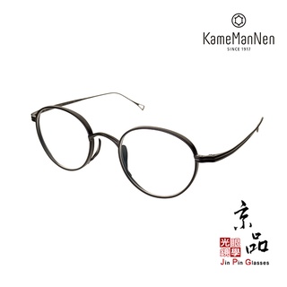 【KAMEMANNEN】KMN 113 MBK 雙尺寸 霧黑色 萬年龜眼鏡 日本手工鏡框 JPG京品眼鏡 113