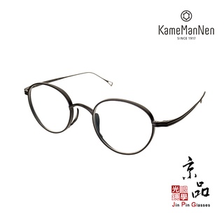 KAMEMANNEN KMN 113 MBK 雙尺寸 霧黑色 萬年龜眼鏡 日本手工鏡框 JPG京品眼鏡 113