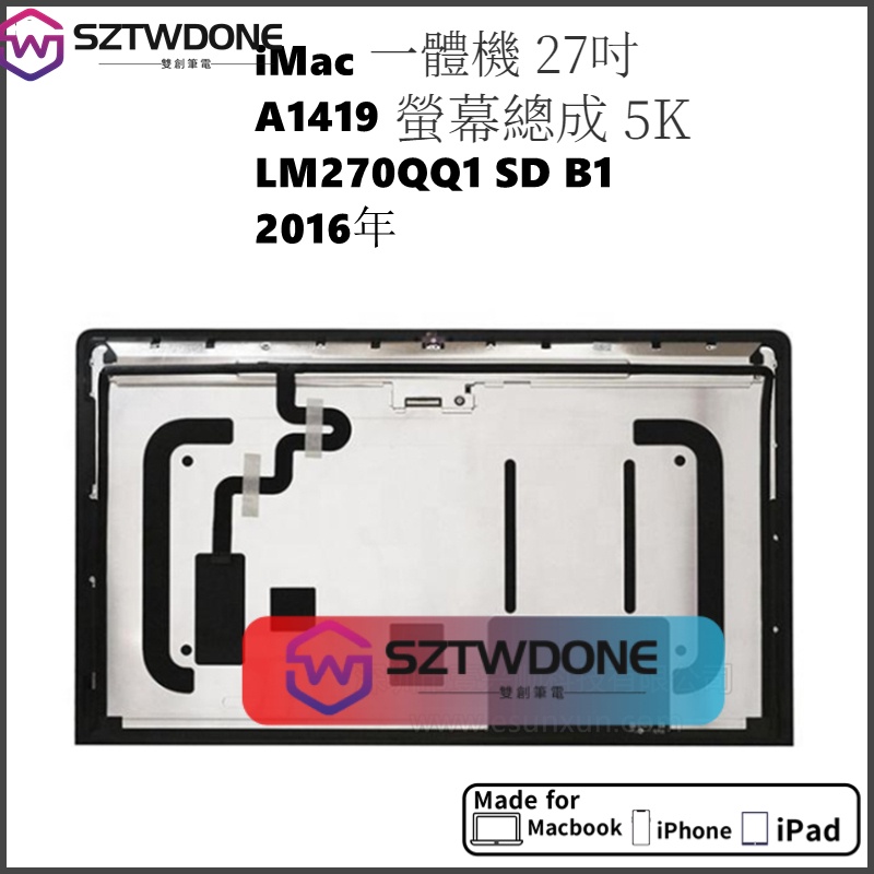 適用於 iMac A1419 LM270QQ1 SD B1 螢幕總成 iMac一體機  27吋 顯示器5K 2016年