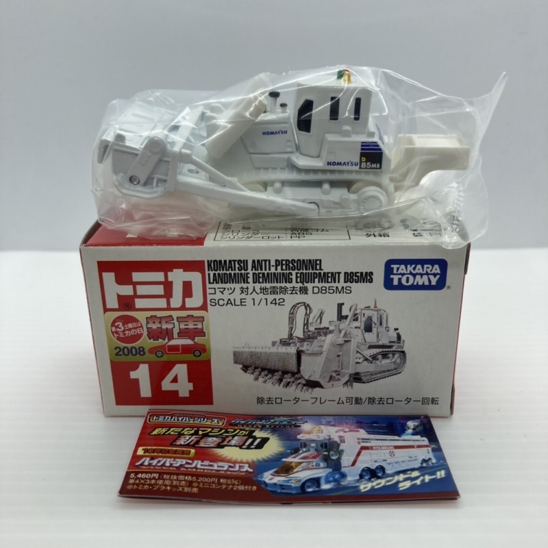 Tomica 多美 新車貼 14 小松 KOMATSU 對人地雷除去機 D85MS
