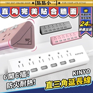KINYO 6開6插 直三角延長線【B314】3p 3孔 電源延長線 開關插頭 電源插座 插座延長線 電腦延長線
