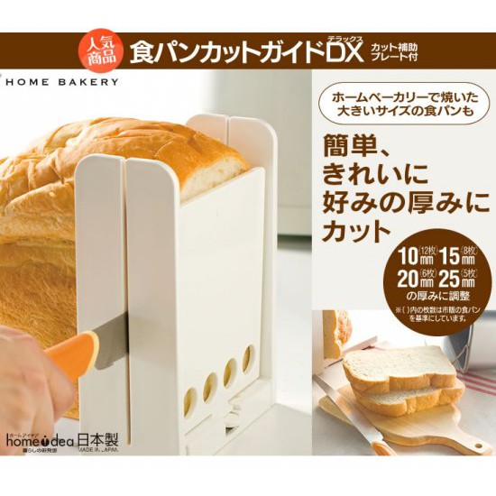 食器堂︱日本製 吐司 切割器 可調整厚度 切麵包 切片器 吐司 厚片 182822
