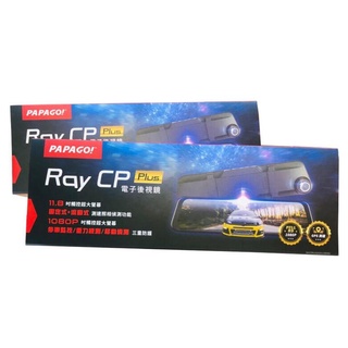 PAPAGO RAY CP PLUS【送64G】12吋電子後視鏡/GPS測速/雙錄/FULL HD/行車記錄器 附發票