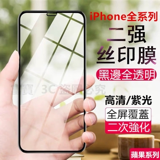 iPhone14 絲印黑邊 滿版玻璃貼 IPhone13/12 SE3 i6s i7/8P Xs XR 蘋果11 鋼化膜