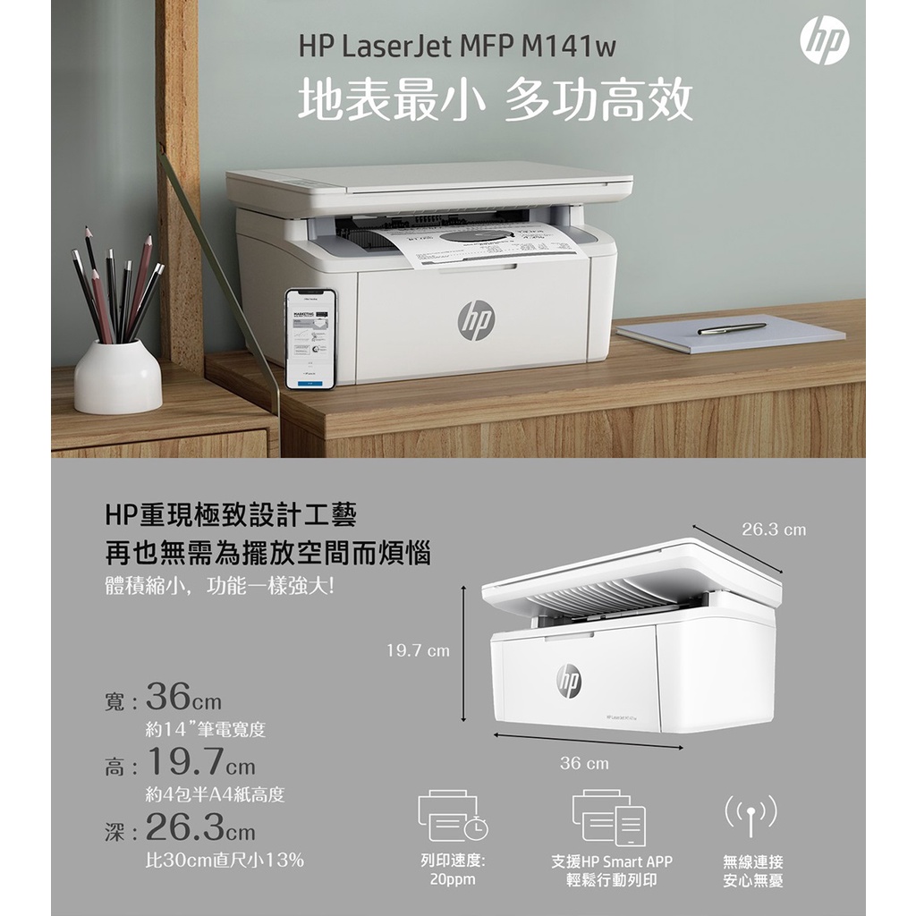 [龍龍3C] 惠普 HP LaserJet Pro MFP M141w WiFi 影印 雷射 事務機 印表機