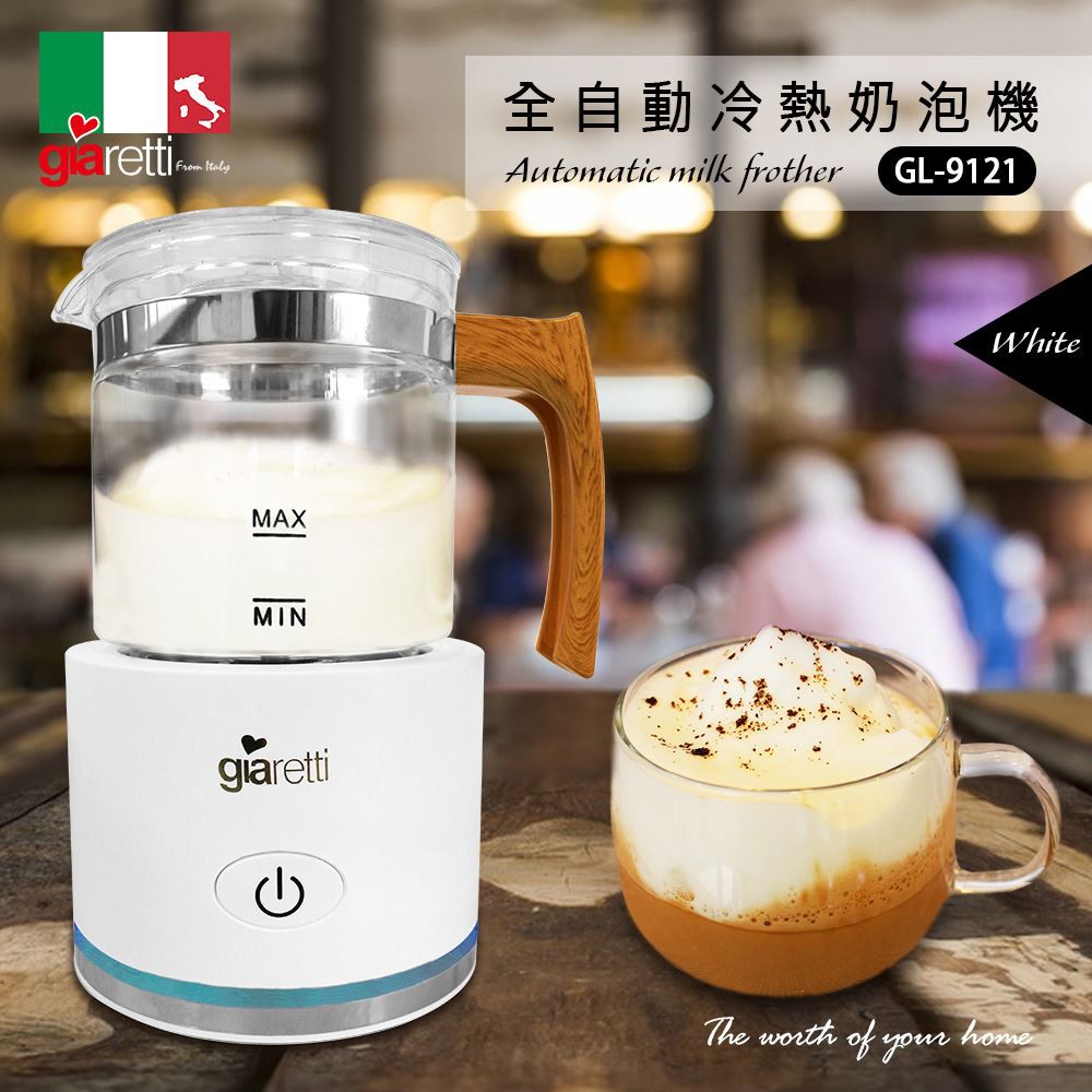 Giaretti全自動溫熱奶泡機 GL-9121 (黑/白) / 可加熱牛奶 / 可打奶泡