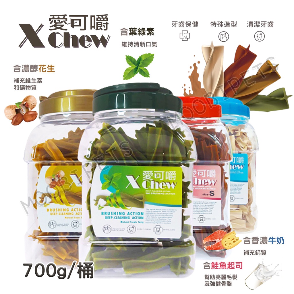 【姆比】X Chew 愛可嚼 ✨買一桶送一包❗ X型潔牙棒桶裝700g(四種口味) 潔牙骨 潔牙棒 犬潔牙 狗狗潔牙