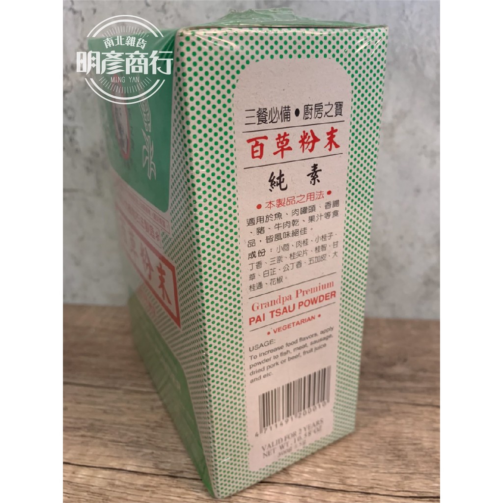 明彥商行 老公仔標百草粉300g 蝦皮購物