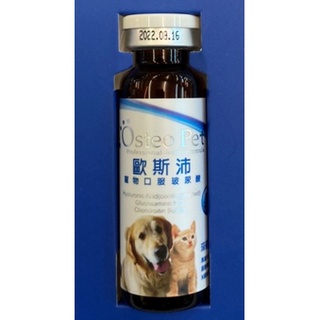 嘉年華寵物~Osteo Pet 歐斯沛 寵物 關節保健 保養液 口服 玻尿酸 1瓶 20毫升/瓶