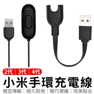 小米手環2 USB 充電線 小米手環3 USB 充電線 2代/3代 充電器 小米2 小米3 智能 運動 手環充電