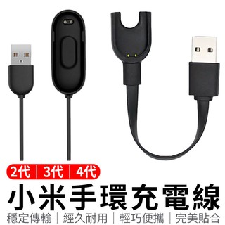 小米手環2 USB 充電線 小米手環3 USB 充電線 2代/3代 充電器 小米2 小米3 智慧 運動 手環充電
