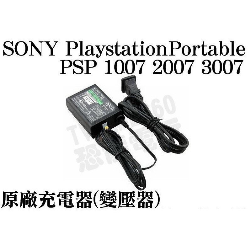 【二手商品】SONY PSP 1007 2007 3007 原廠充電器 變壓器 電源線 PSP-380 PSP-100