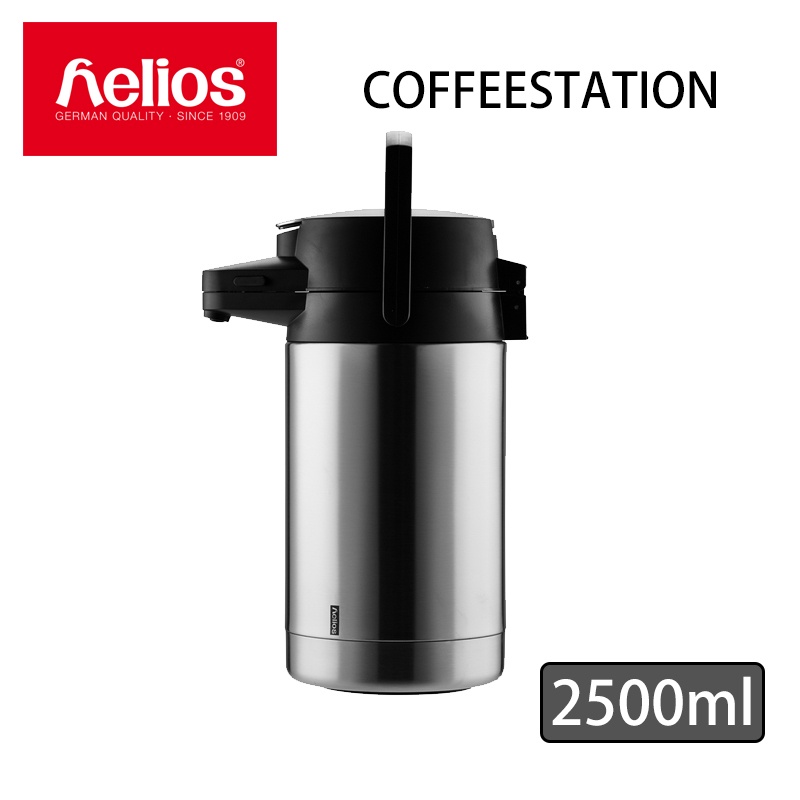 【德國Helios】COFFEESTATION 氣壓式不鏽鋼保溫壺 2500ml (內膽不會破裂)