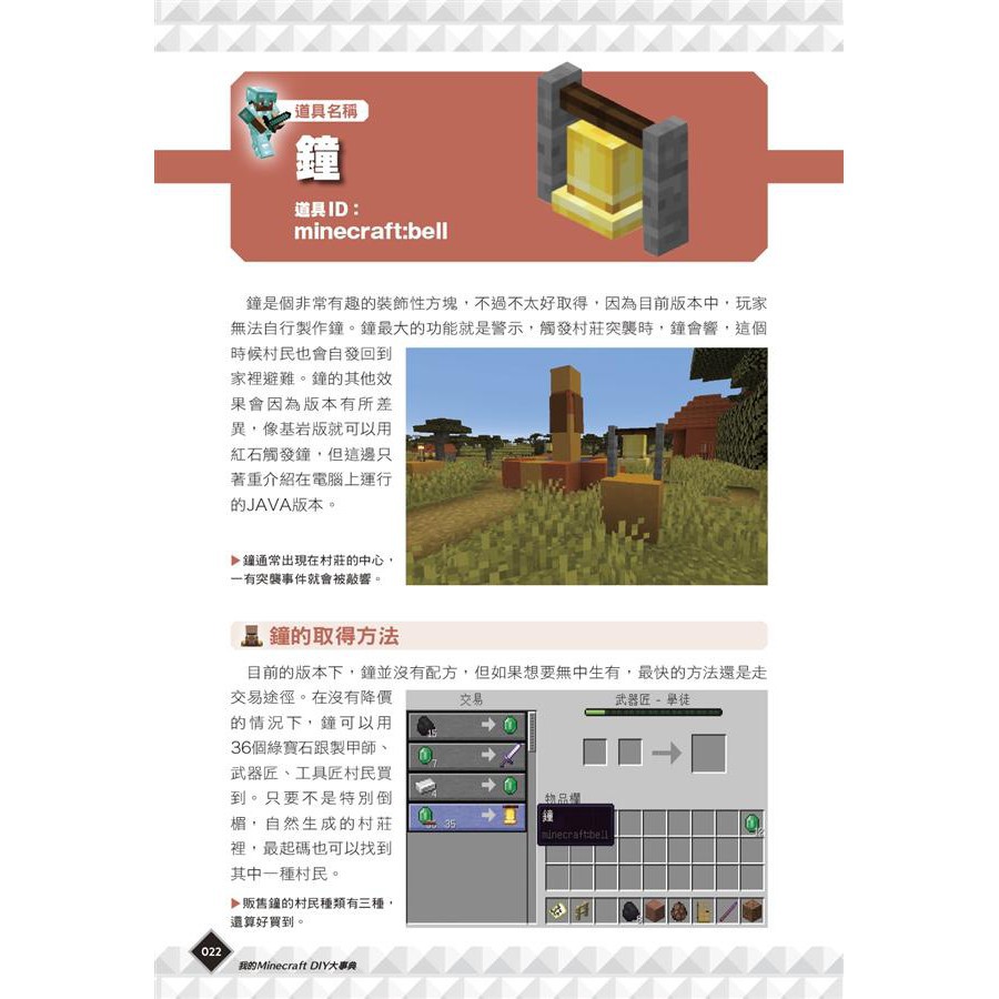 我的minecraft Diy大事典 1 14村莊與掠奪完全攻略 王育貞 盧品霖誠品eslite 蝦皮購物