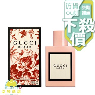 【正品保證】 GUCCI BLOOM 法式古典 花悅 綻放 女性淡香精 30ML 50ml 100ml【柒陸商店