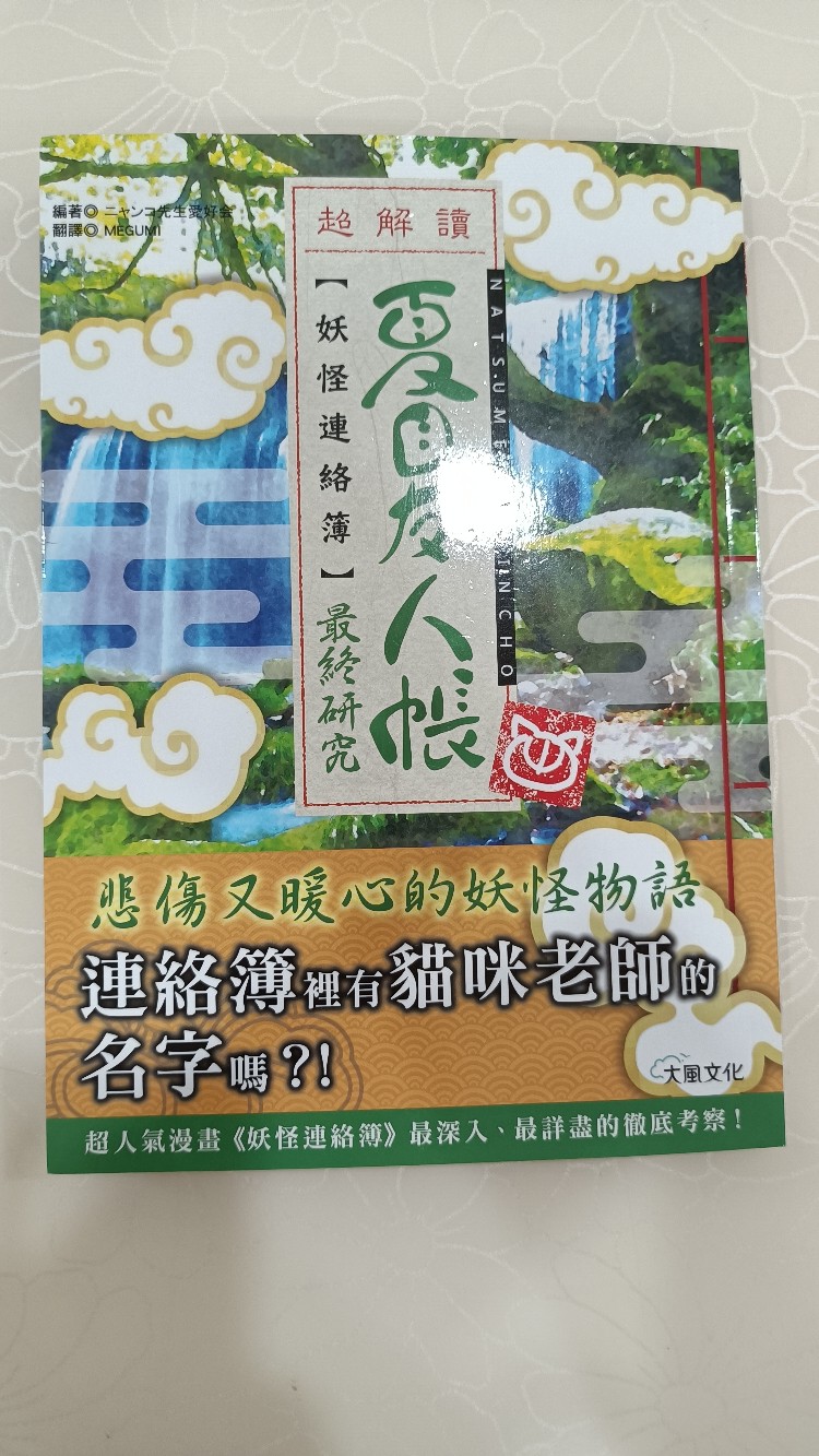 夏目友人帳 妖怪連絡簿最終研究 蝦皮購物