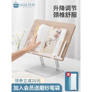 南國書香可升降木質閱讀架抬頭看書支架讀書架可調節伸縮書架
