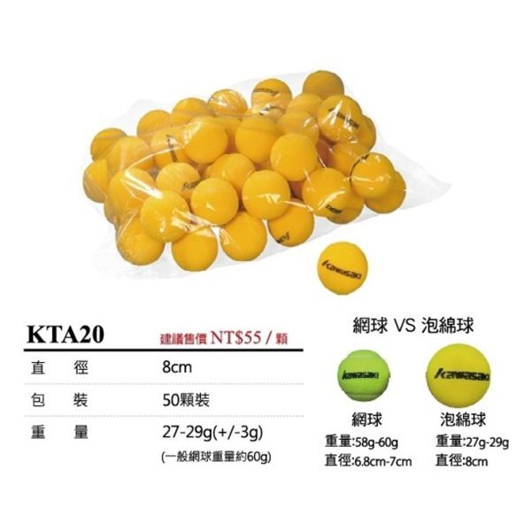 【 KAWASAKI 】KTA20 泡綿網球 迷你兒童網球 適合手部復健時或訓練握力使用 (1顆33元)【宏海護具專家】