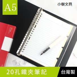 珠友 LE-25010 Leader A5/25K 20孔PP鐵夾筆記/記事本/活頁簿