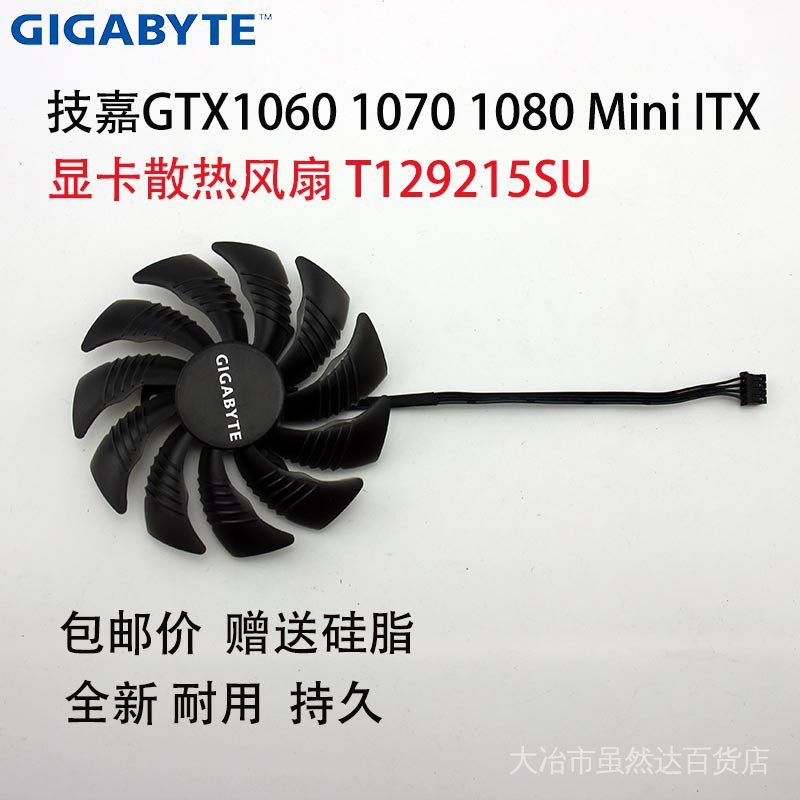 【現貨熱賣】適用技嘉GTX1060 1070 1080 Mini ITX 顯卡散熱風扇 T129215SU