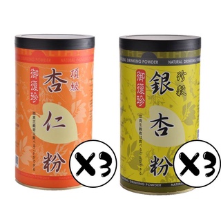 【御復珍】頂級杏仁*3+珍穀銀杏*3 甜杏仁 豐富蛋白質 粉末細緻 無磺白果仁 養生補品 營養豐富(無新增糖/六罐組)