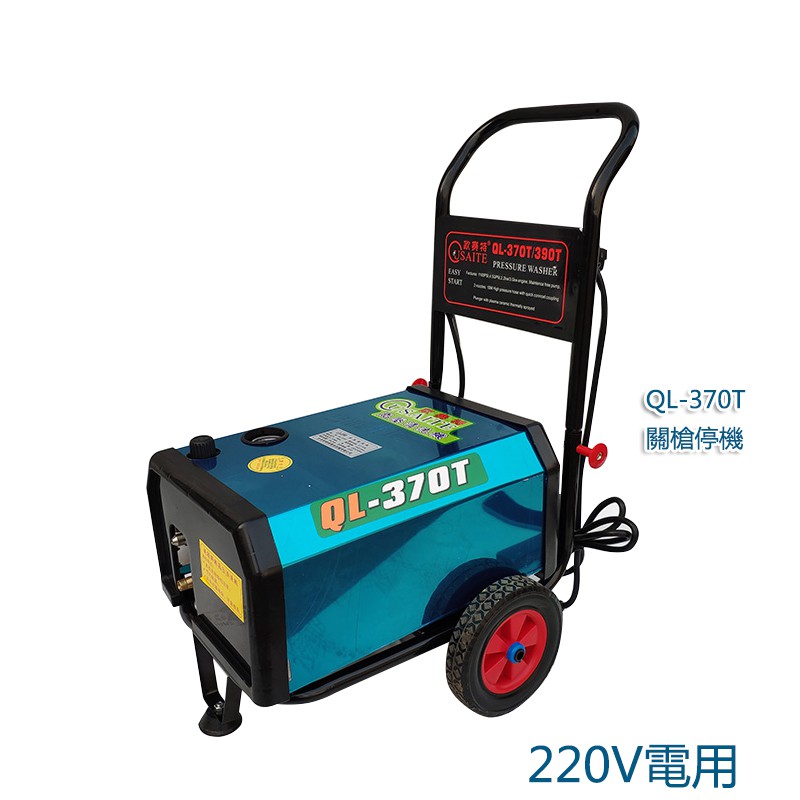 5Cgo  QL-370T型超高壓商用清洗機自動關槍停機洗車機強勁耐用220V含稅可開發票t52509213659