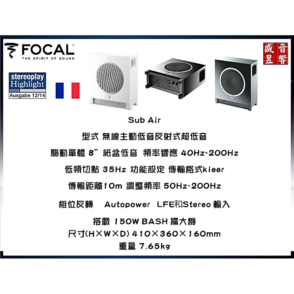 補貨中 聊聊可議價 法國製focal Dome Flax 2 0 Sub Air 無線超低喇叭 蝦皮購物