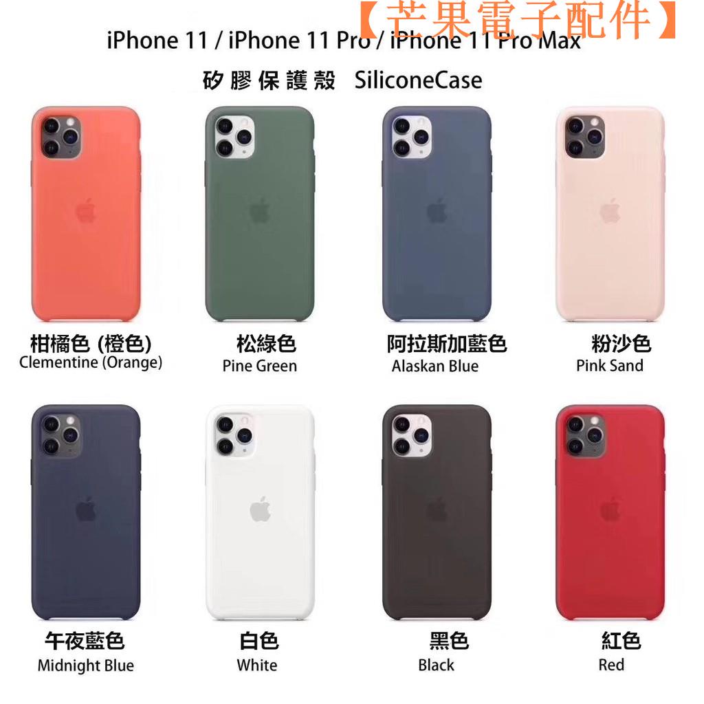 【台灣現貨】蘋果 原廠 iPhone 11 Pro Max 原封 矽膠 保護殼 手機殼 保護套【芒果電子配件】