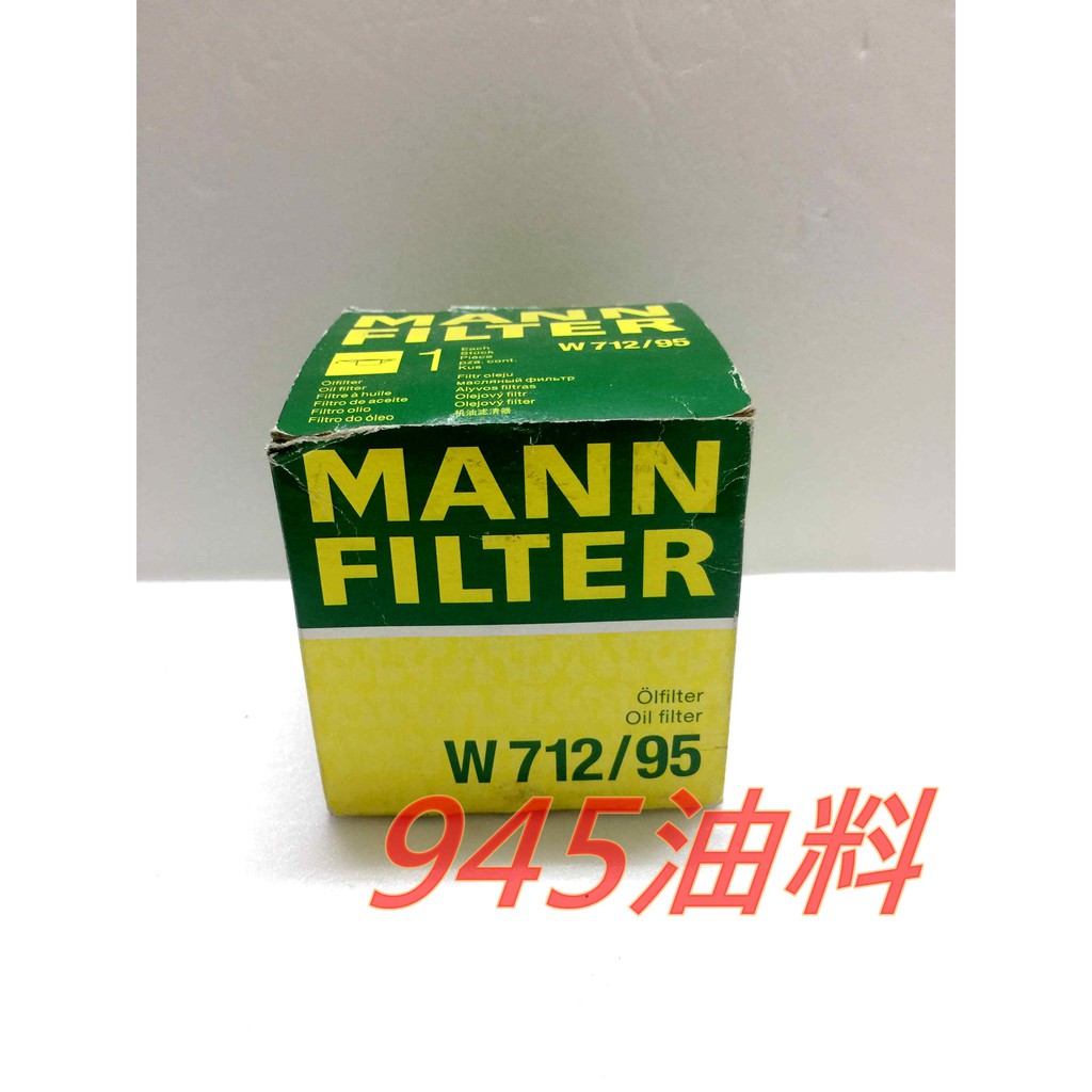 945油料嚴選-MANN 機油芯 W712/95 AUDI A3 (8P) 1.4 TFSI 2016年後款 台中可自取