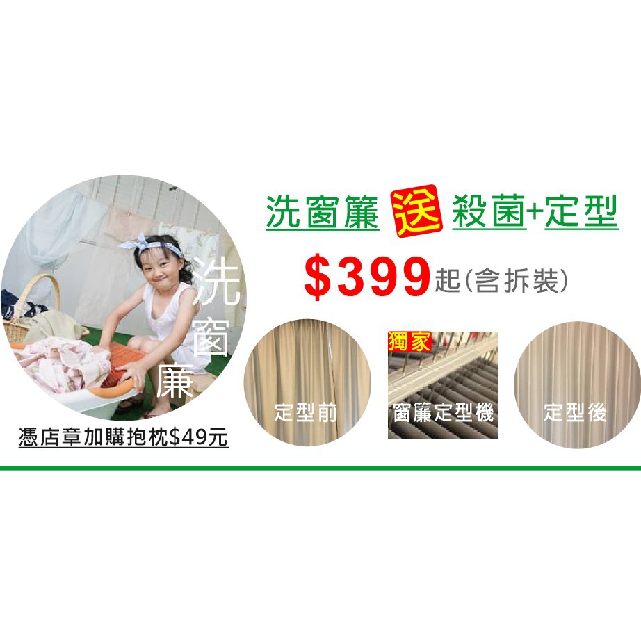 嫌貴可談 到府收送洗窗簾優待券採用日本窗簾定型機 松美窗簾總部 蝦皮購物