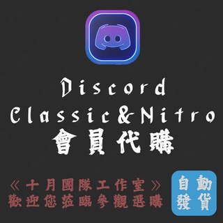 Discord 優惠推薦 21年6月 蝦皮購物台灣