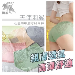 現貨快出【SLB】天使羽翼石墨烯中腰冰絲內褲 M~XL 無痕內褲 冰絲內褲 中腰內褲 大尺碼