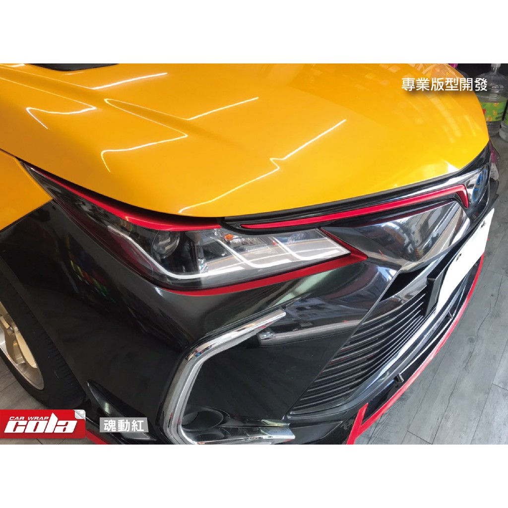 【可樂彩貼】Toyota 2020 Corolla Altis大燈上下燈眉-版型貼-DIY樂趣多(一對)